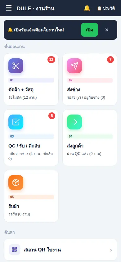 หน้าจอมือถือแสดงขั้นตอนงานของระบบ flosolo